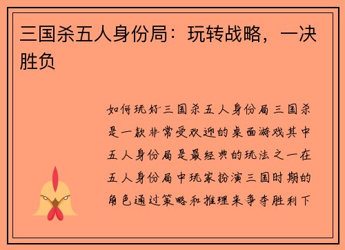 三国杀五人身份局：玩转战略，一决胜负