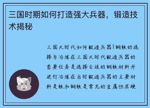 三国时期如何打造强大兵器，锻造技术揭秘