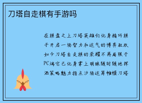 刀塔自走棋有手游吗