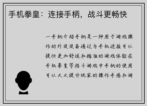 手机拳皇：连接手柄，战斗更畅快