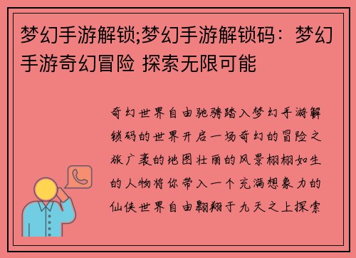梦幻手游解锁;梦幻手游解锁码：梦幻手游奇幻冒险 探索无限可能