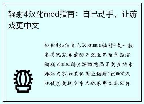 辐射4汉化mod指南：自己动手，让游戏更中文