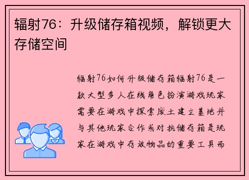 辐射76：升级储存箱视频，解锁更大存储空间