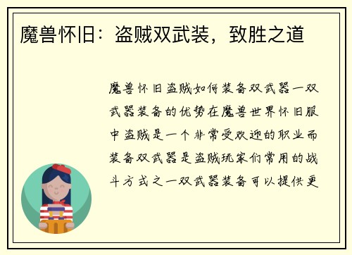 魔兽怀旧：盗贼双武装，致胜之道